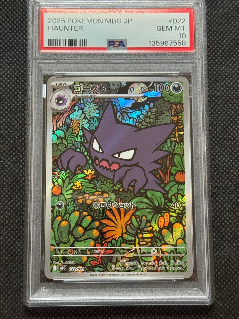 メガゲンガーex ゴースト　連番　psa10