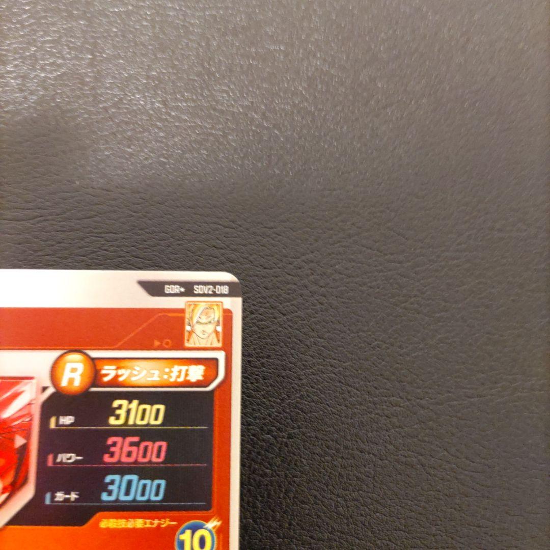 ドラゴンボール，スーパーダイバーズ，GOR☆SOV2−018.パラレル孫悟空