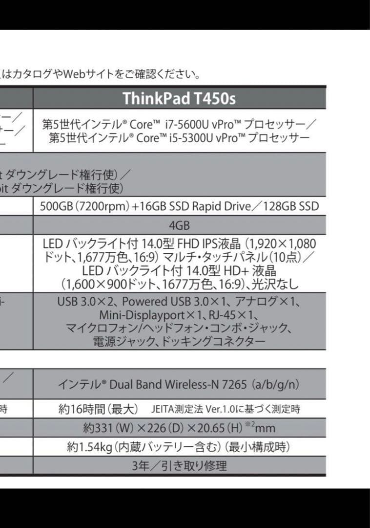 値下げ✨　レノボ　T450s 　充電器あり⭕️