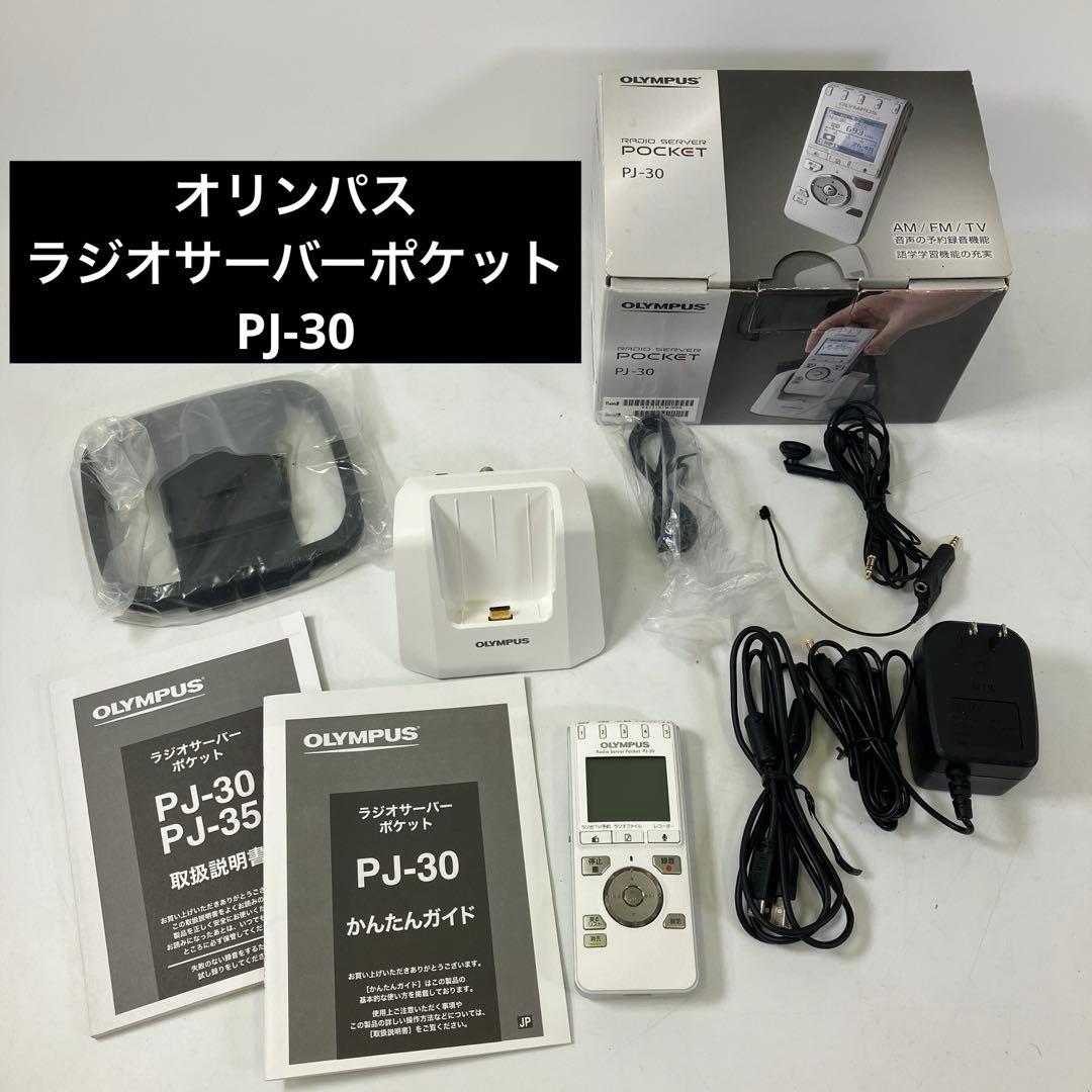 【中古】 OLYMPUS オリンパス ラジオ サーバーポケット PJ-30