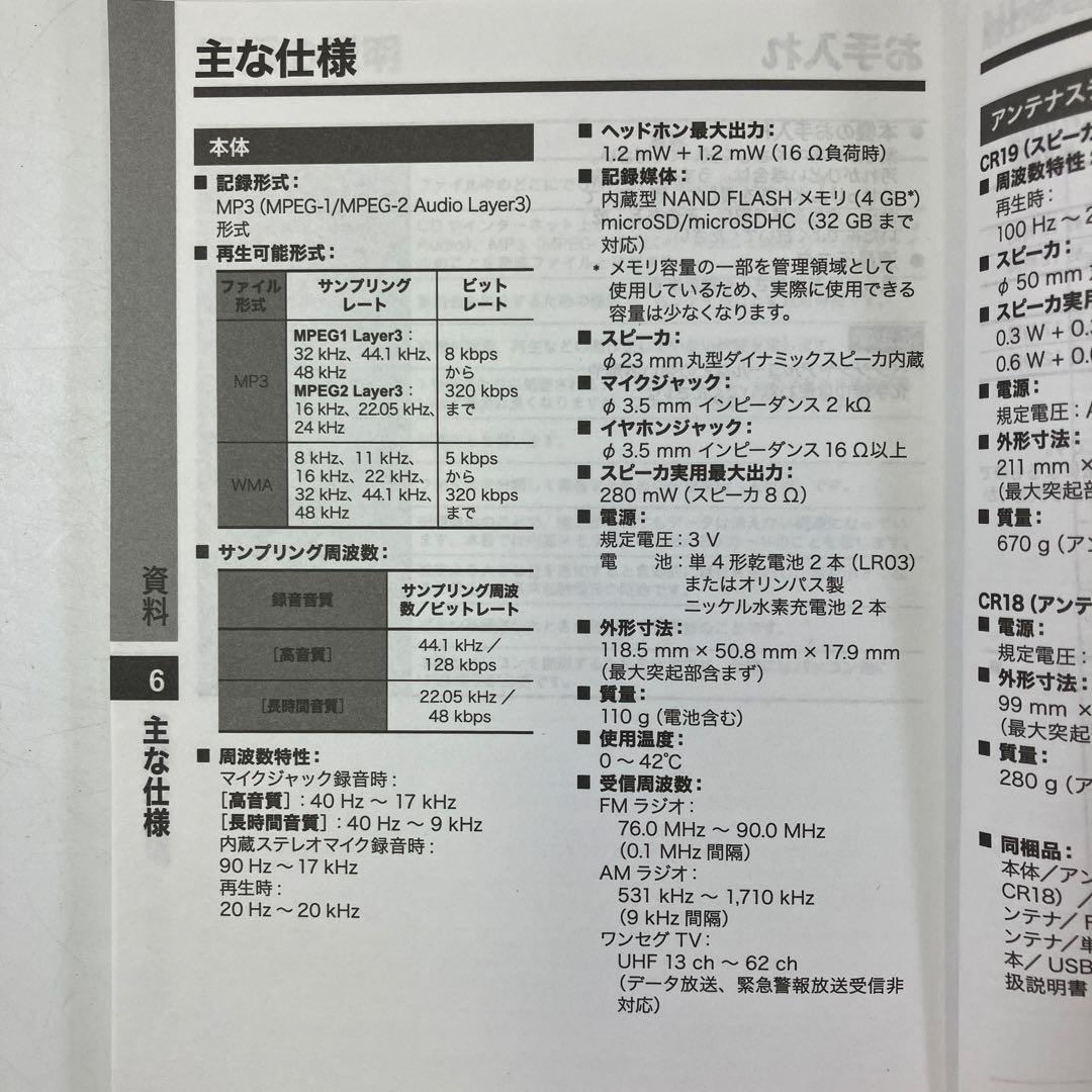 【中古】 OLYMPUS オリンパス ラジオ サーバーポケット PJ-30