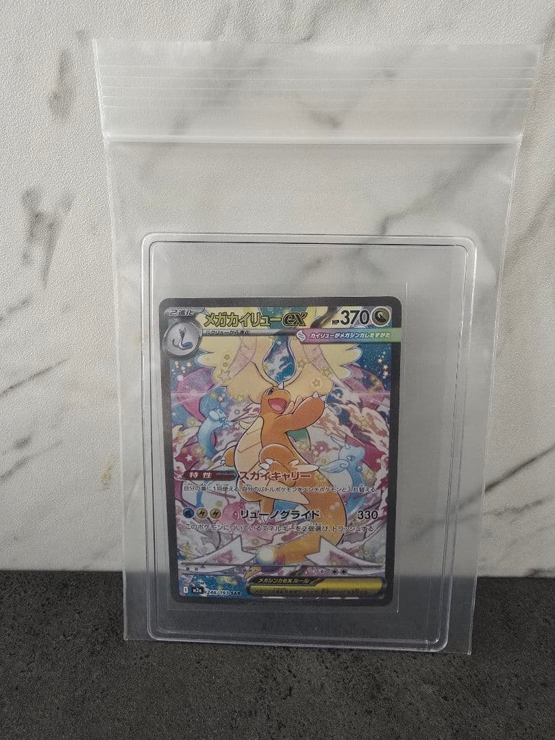 あ*。様 メガカイリュー-ex sar トレーディングカード