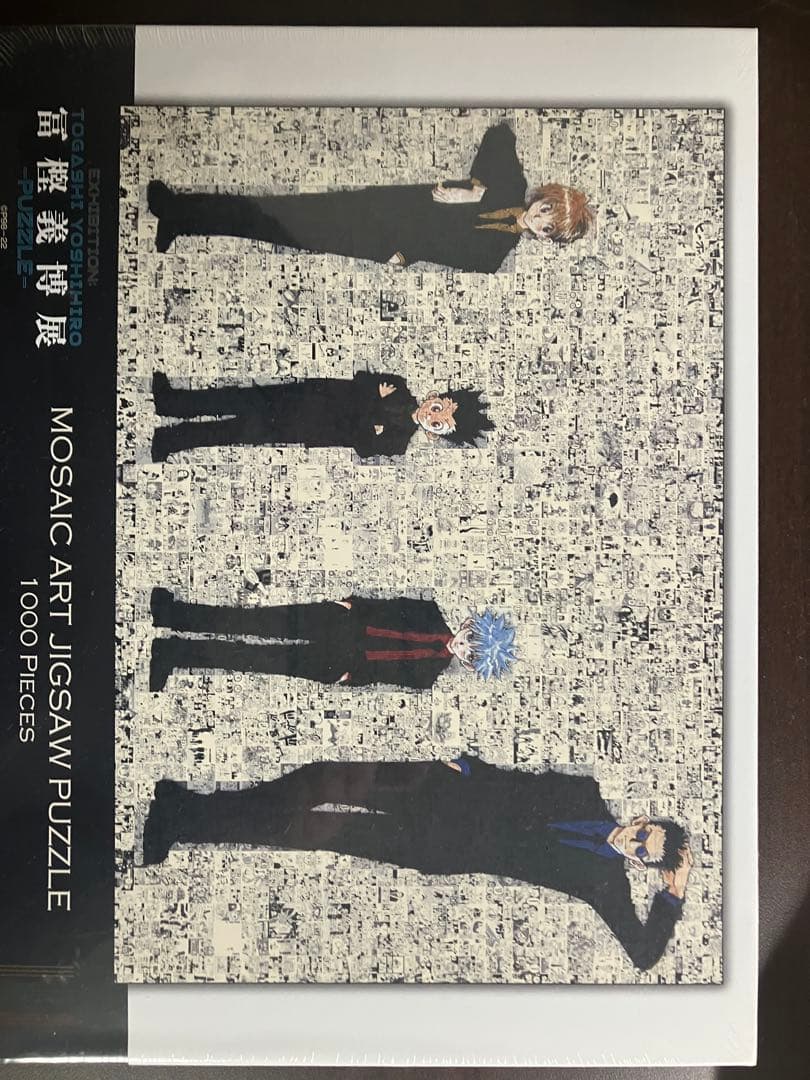 冨樫義博展　パズル