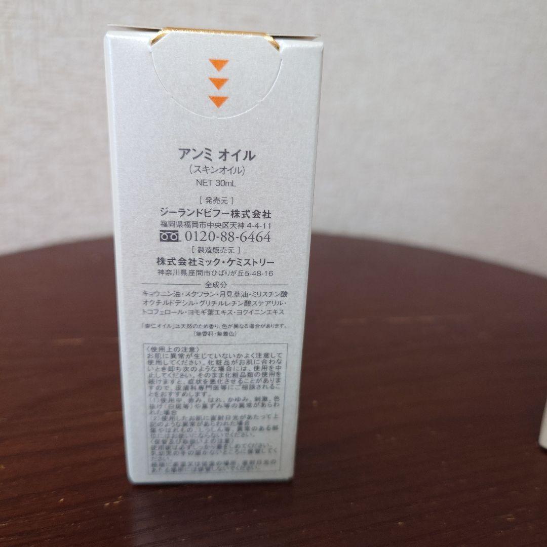 【新品未使用】Anmi（アンミ）オイル 30mL（スキンオイル）2本セット