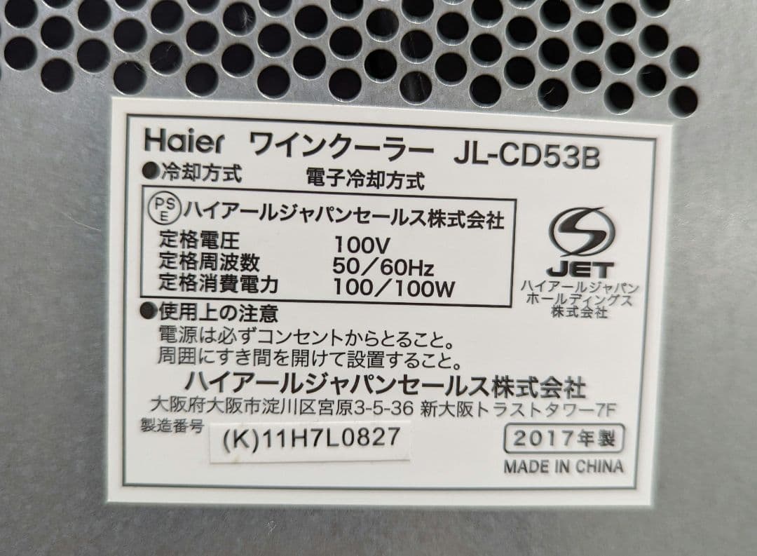 ワインクーラー　ブラック　JL-CD53B　18本収納