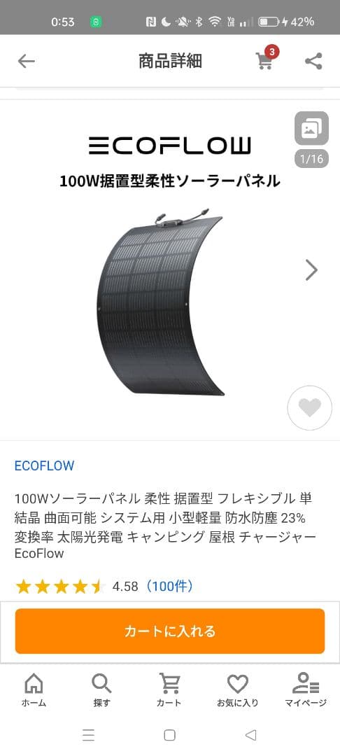 エコフローソーラーパネル