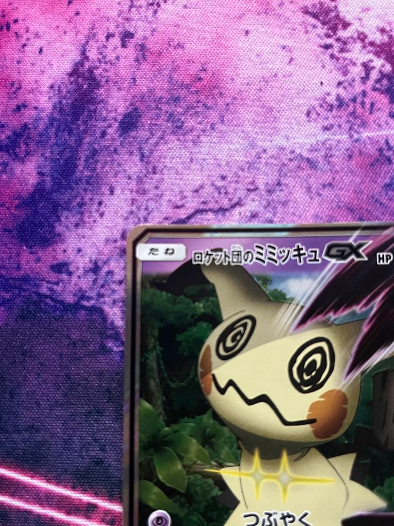 ロケット団のミミッキュgx