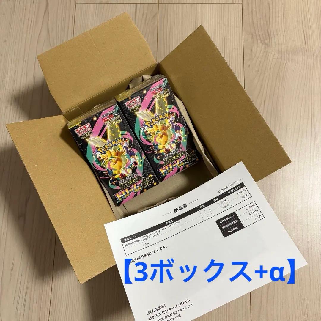 MEGAドリームEX シュリンク有2BOX 【おまけ付き】