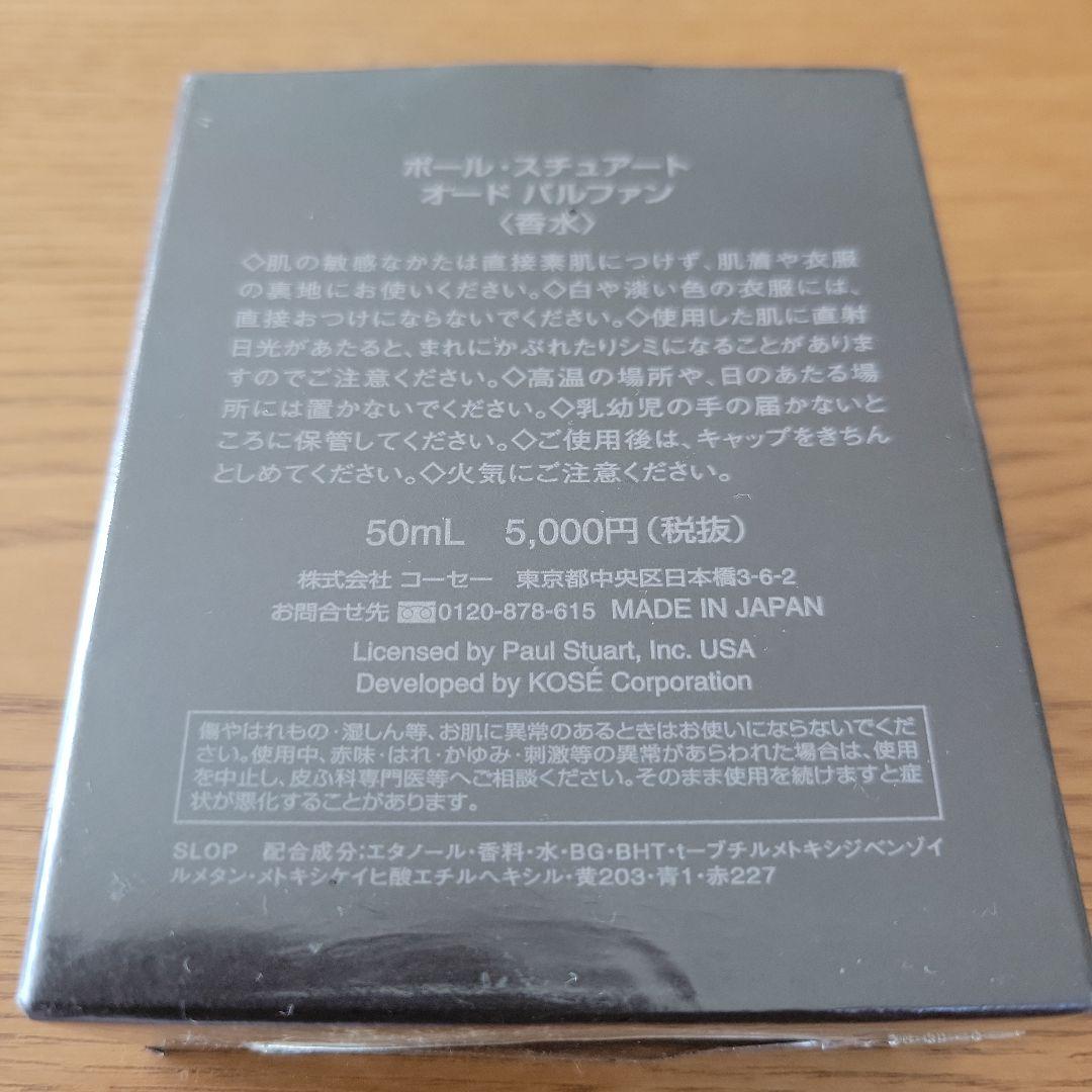 【希少】未使用品　ポールスチュアート　オードパルファム