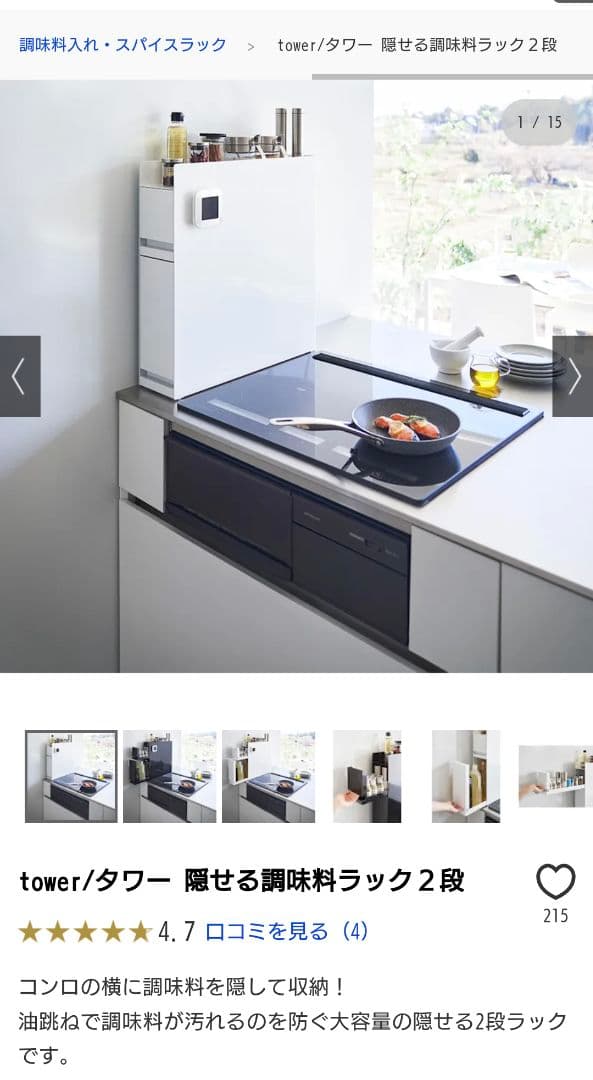 tower隠せる調味料ラック 2段タイプ ホワイト