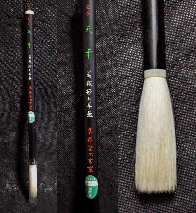 【高級羊毛筆　細微光鋒6×1.1㎝　天華三号】◆条幅の漢字数行◆匠の優品