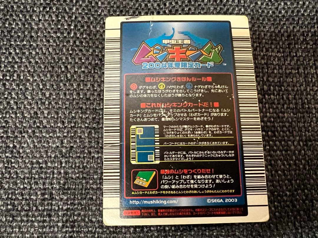 ムシキング 2004年夏限定 オウゴンオニクワガタ 180 SEGAトレカグッズ