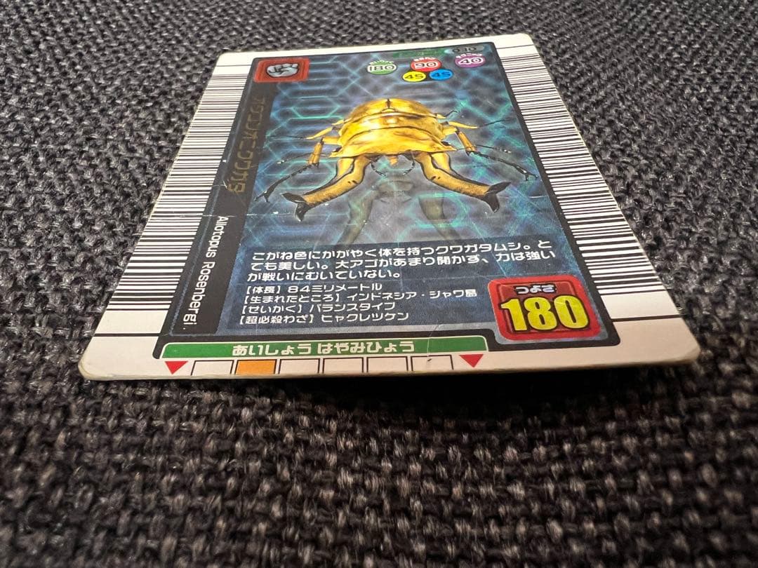 ムシキング 2004年夏限定 オウゴンオニクワガタ 180 SEGAトレカグッズ