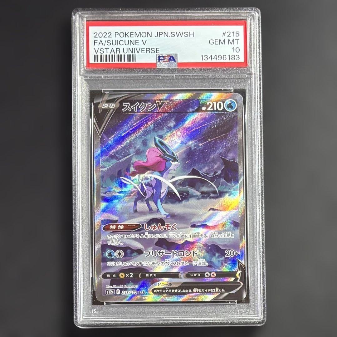 PSA10 スイクンV SAR S12a VSTARユニバース 215/172