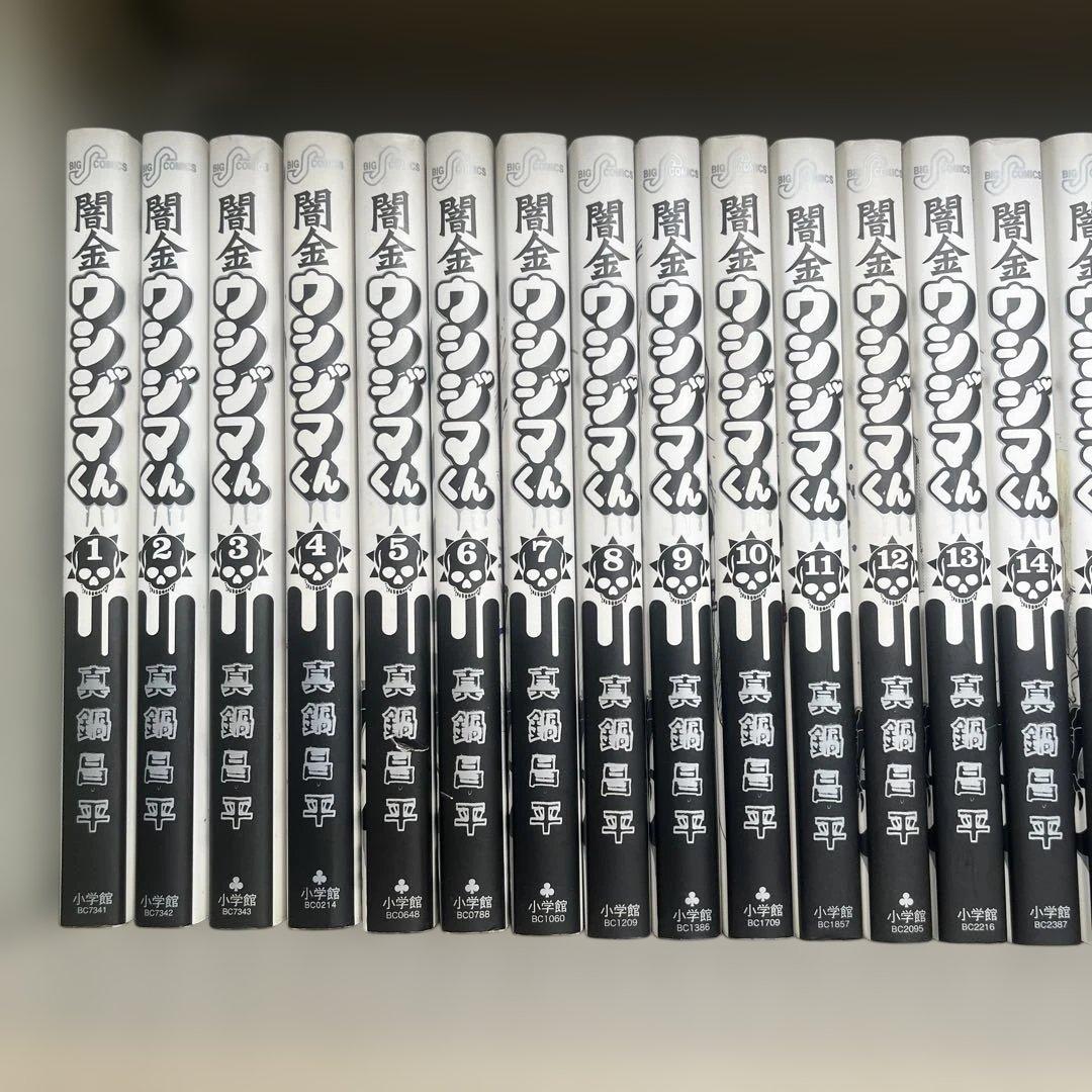 漫画　闇金ウシジマくん　全巻　1〜46巻