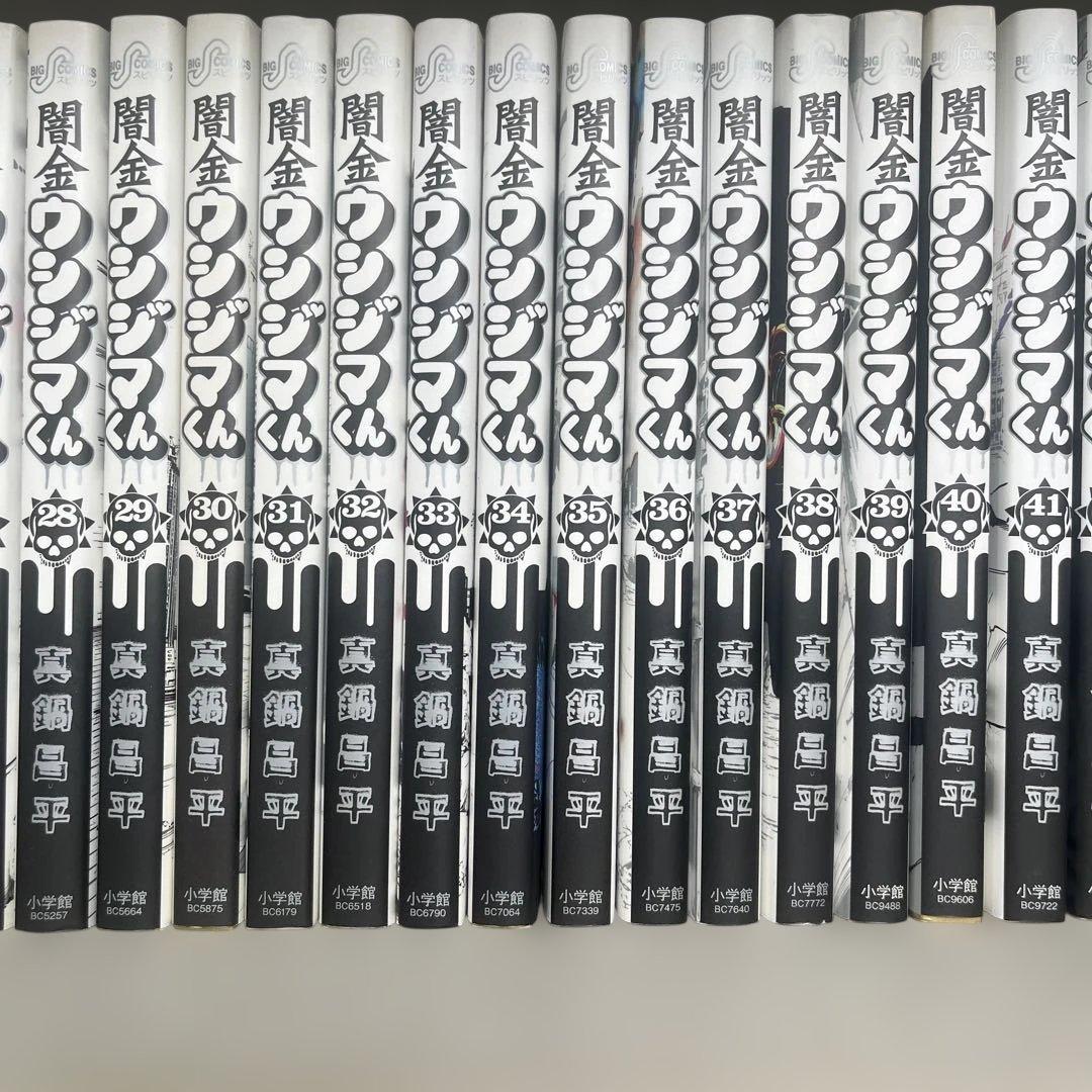 漫画　闇金ウシジマくん　全巻　1〜46巻