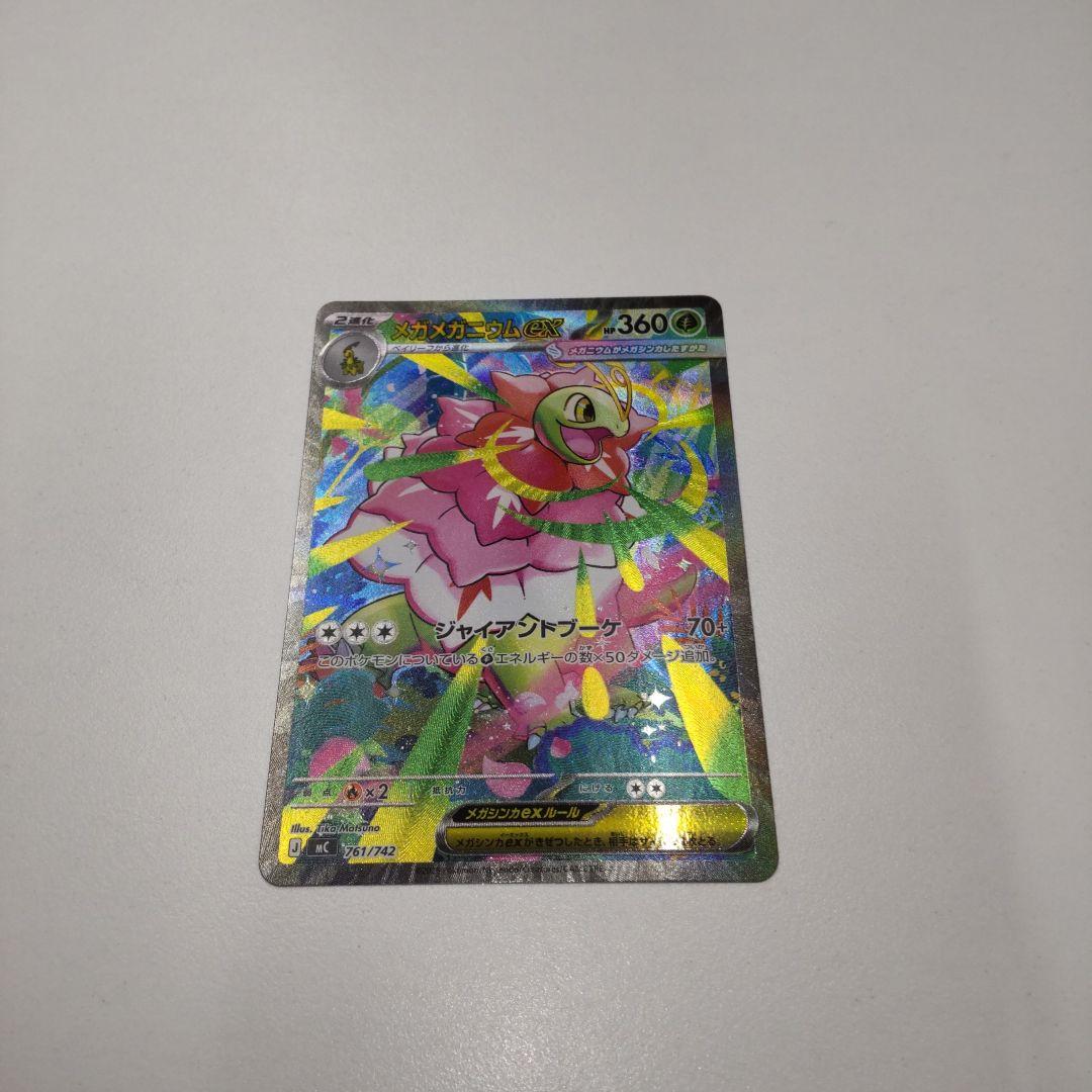 メガメガニウム　sar　MC スタートデッキ100 761/742