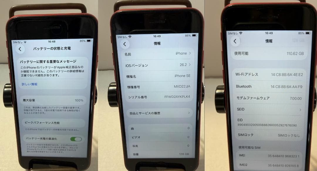 Apple iPhone SE (第2世代) 3台セット