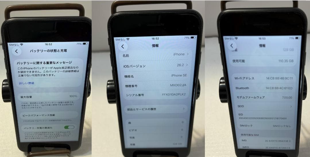 Apple iPhone SE (第2世代) 3台セット