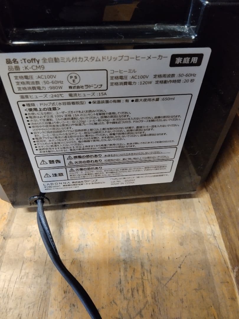 (送料無料鹿児島発)Toffy 全自動ミル付きカスタムドリップ コーヒーメーカー