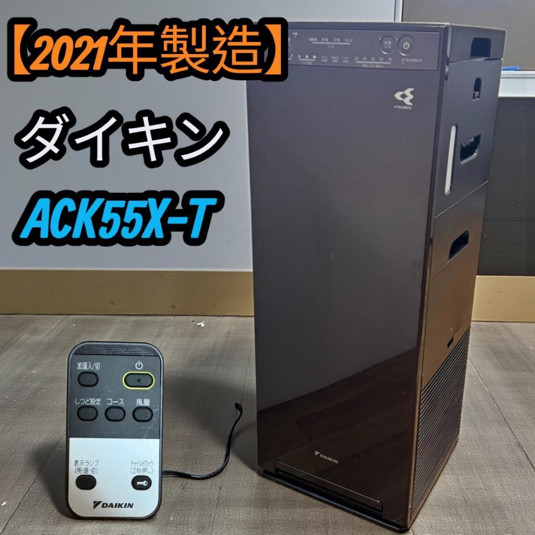【美品】2021年 ダイキン 加湿空気清浄機 リモコン付き ACK55X