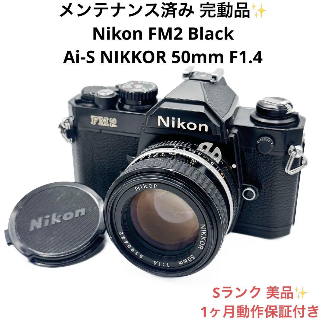 Sランク 美品 整備済み Nikon FM2 50mmレンズセット 1ヶ月保証付