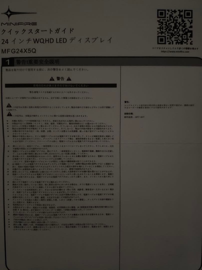 Minifire 24インチWQHDゲーミングモニター MFG24X5Q