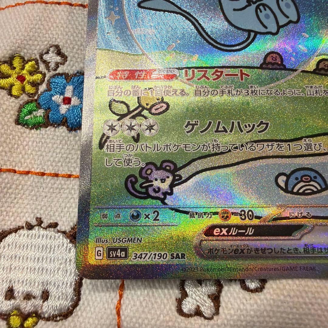 ⑦ミュウex SAR SV4a シャイニートレジャーex 347/190