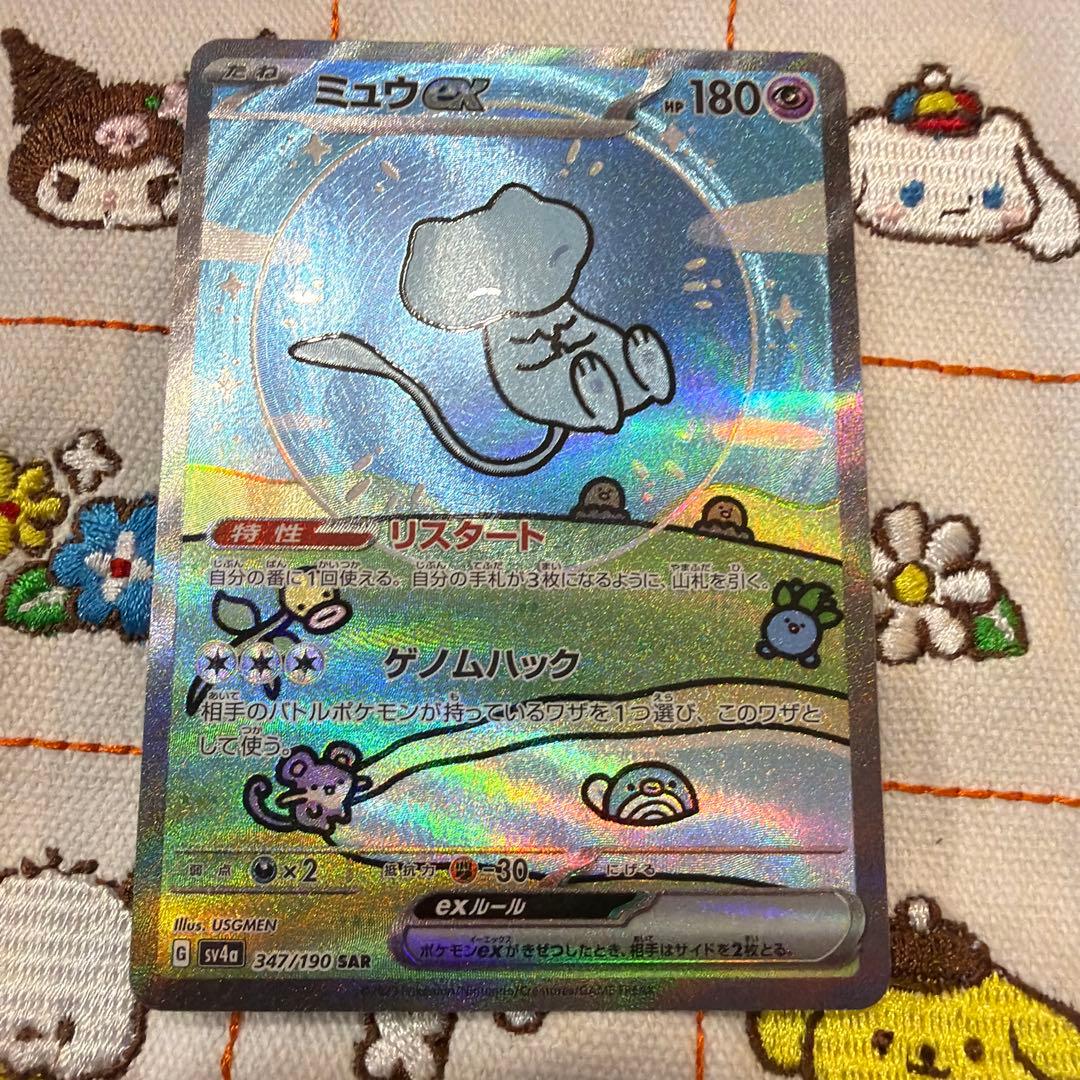 ⑦ミュウex SAR SV4a シャイニートレジャーex 347/190