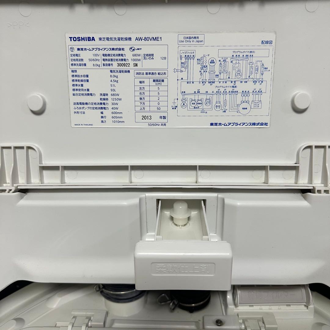 東芝　縦型洗濯機　8kg　乾燥機能付き　分解洗浄済み　訳あり品　送料込み価格