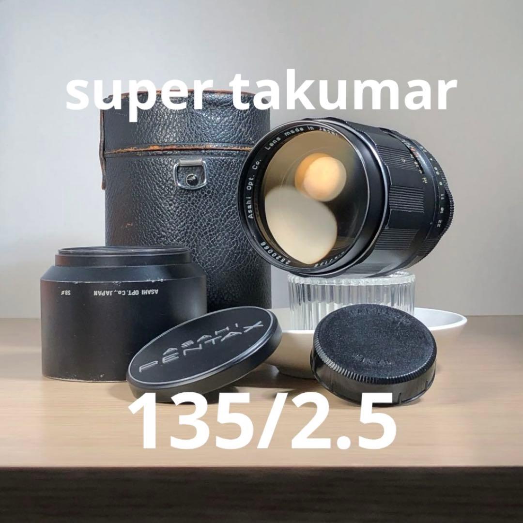 純正付属品付き　PENTAX supertakumar 135mm f2.5