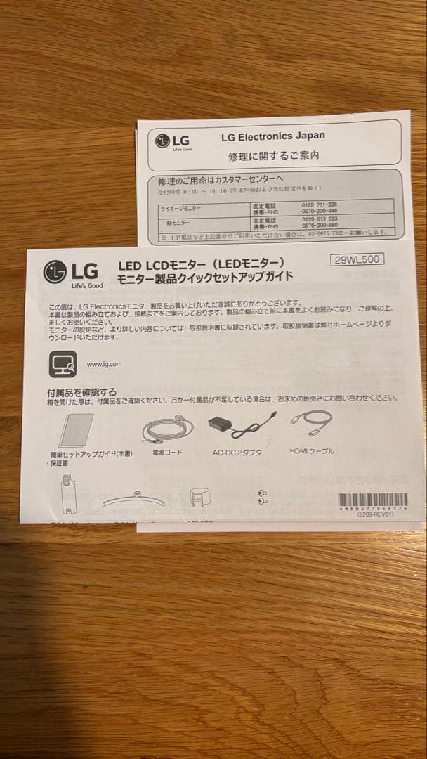 LG ウルトラワイドモニター　29WL500-B