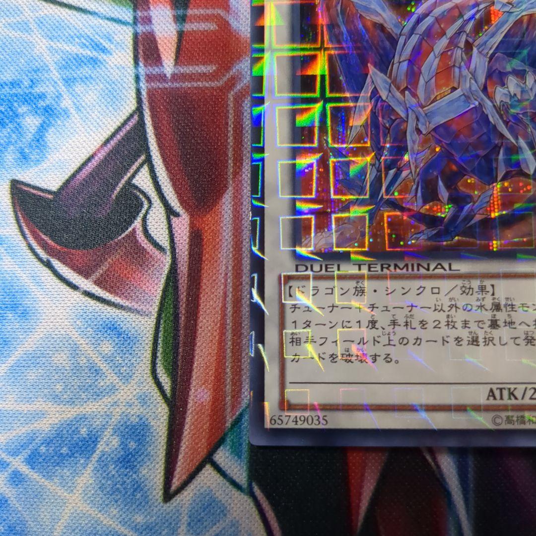 遊戯王　DTC2 氷結界の龍 グングニール シークレット　1枚