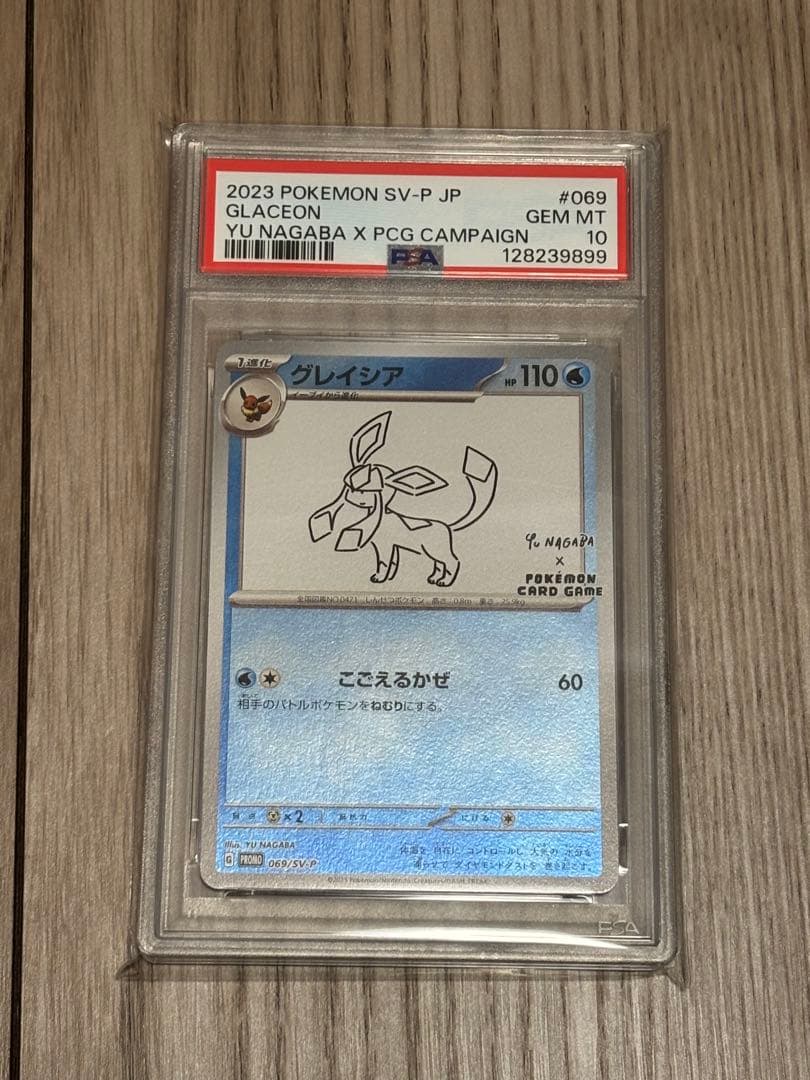 ひ*」様 【PSA10】 グレイシア 長場 雄 NAGABA プロモ ポケモンカ