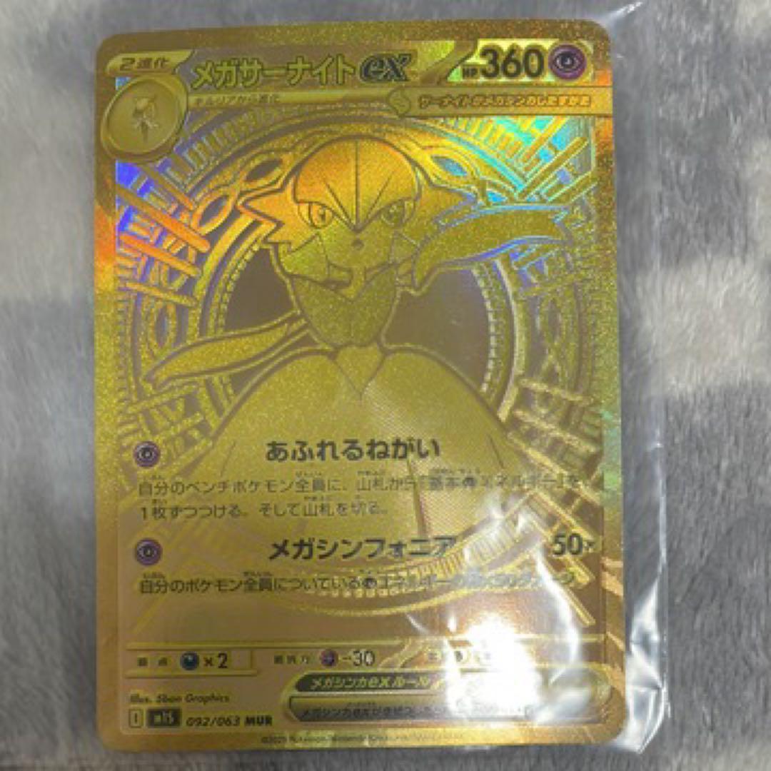 メガサーナイトEX HP360 ポケモンカード キズがございますが目ったらがない