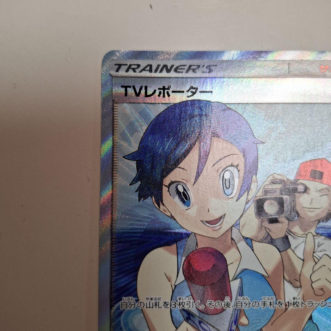 ポケモンカードTVレポーターSR