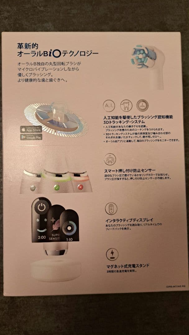Oral-B iO Series 9 電動歯ブラシ本体