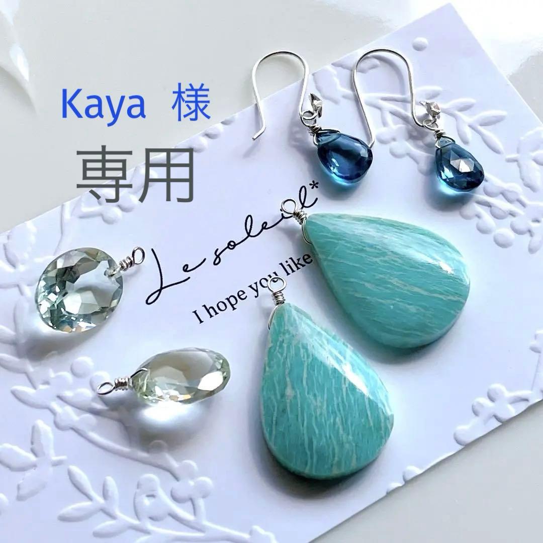 Kaya◆silver925✧着せ替えピアス✧3ペア