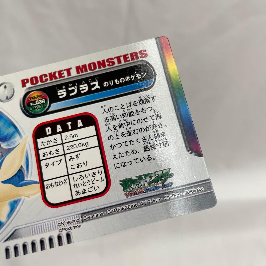 ポケモン　カードダス　アドバンスジェネレーション　034 ラプラス