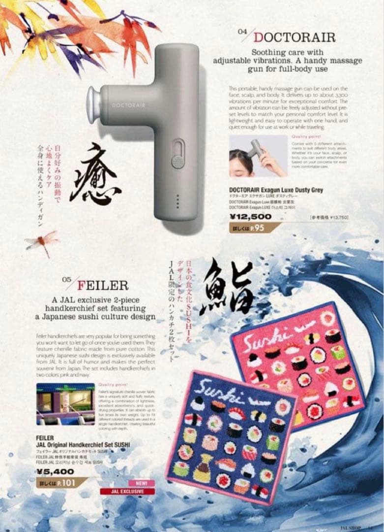 JAL限定国際線機内販売　フェイラーハンカチ お寿司柄ピンクとネイビーのセット