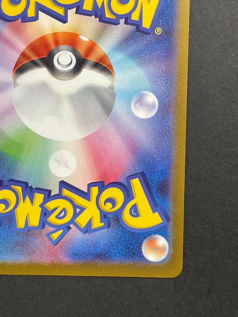 ポケモンカード　メガカイリューex MUR (250/193)