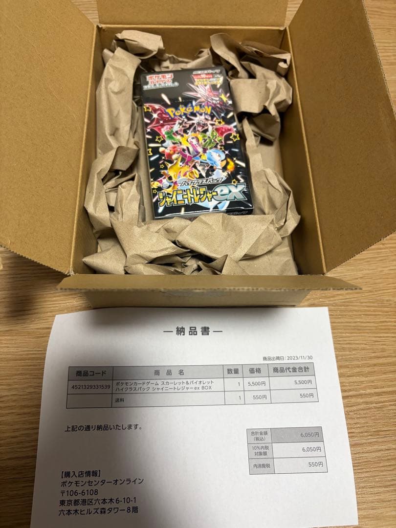 ポケモンカード シャイニートレジャーex未開封BOXシュリンク付