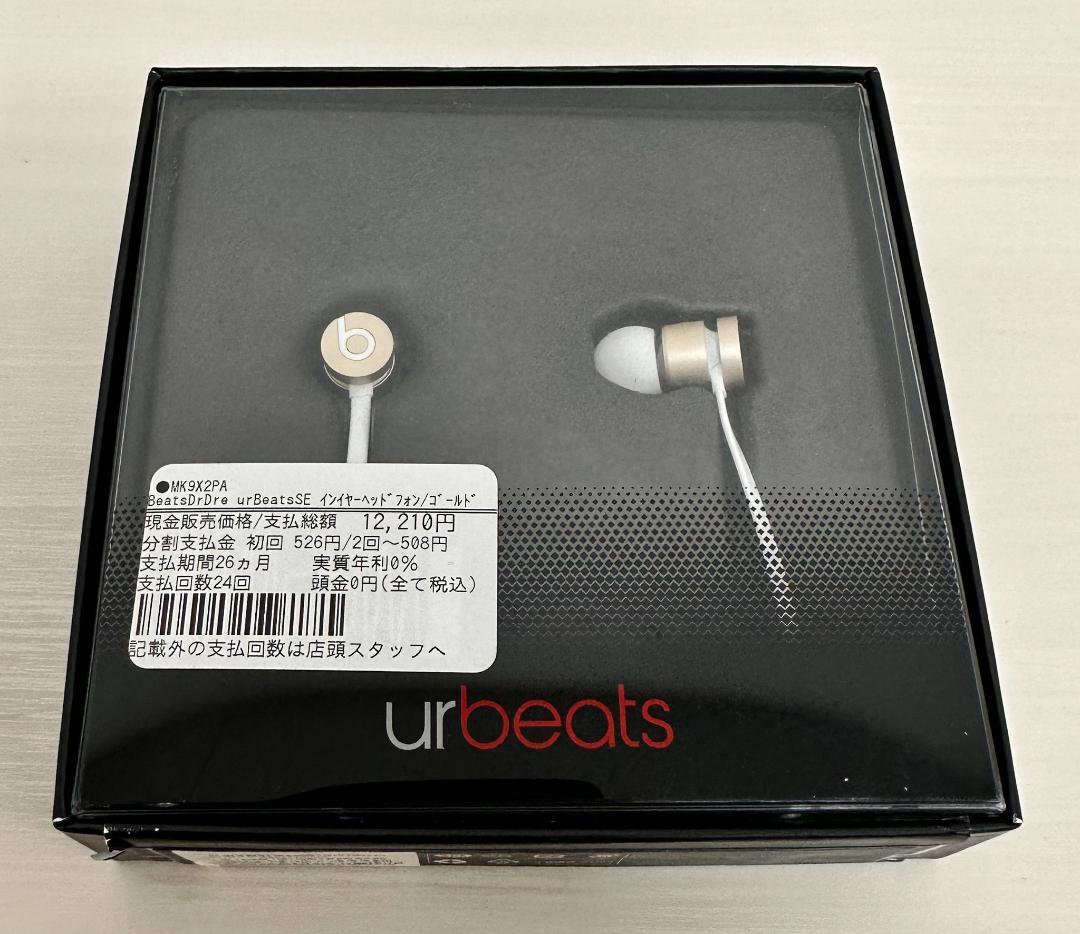 7.Beats DrDreURBEATS SE　ゴールド　イヤホン
