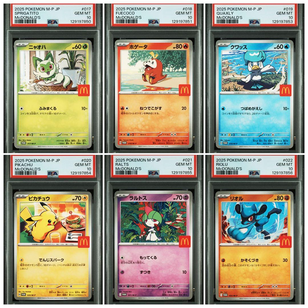 【PSA10】ピカチュウ　マクドナルドプロモ ポケモンカード