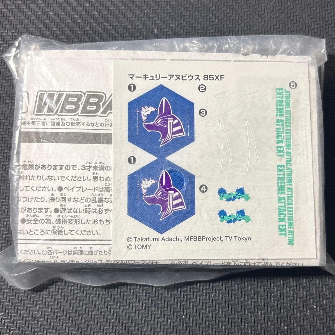 メタルファイトベイブレード　マーキュリーアヌビウス85XF LV7