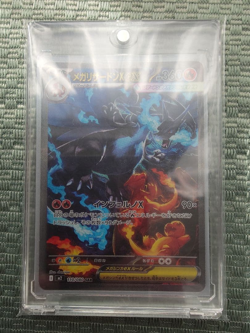 メガリザードンX ex 110/080 SAR