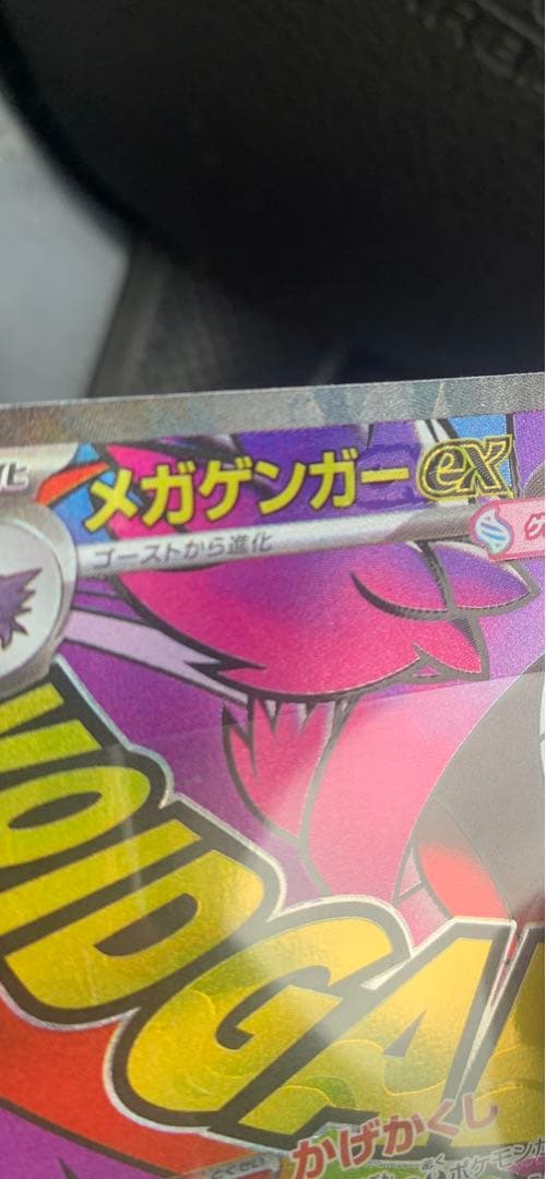 メガドリームex メガゲンガーMA エラーカード　中国語箔押しエラー
