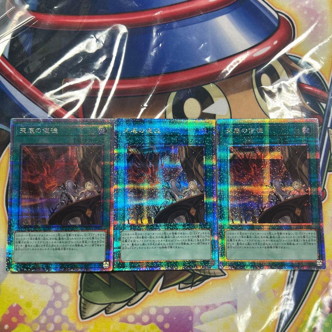 遊戯王　天底の使徒　25thシク　3枚セット　美品