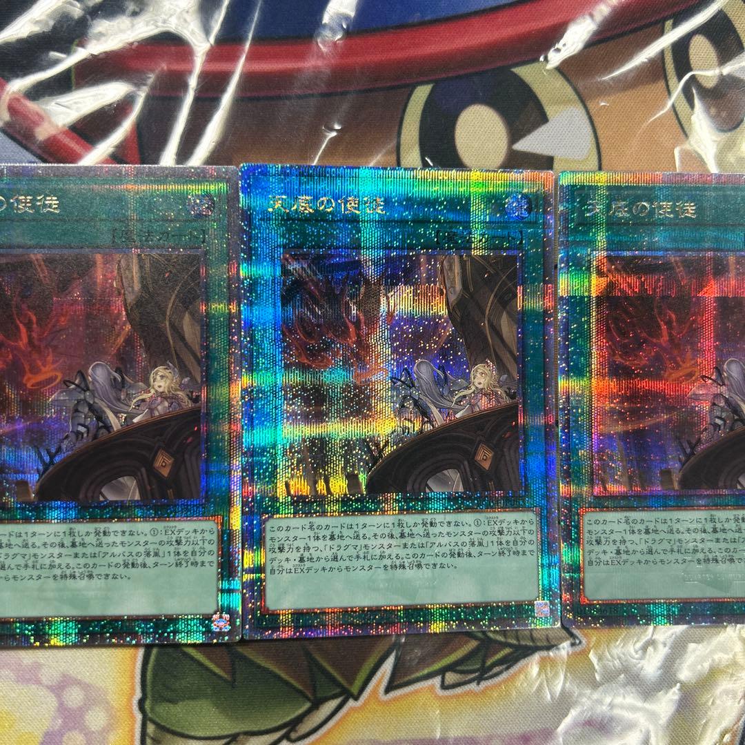 遊戯王　天底の使徒　25thシク　3枚セット　美品