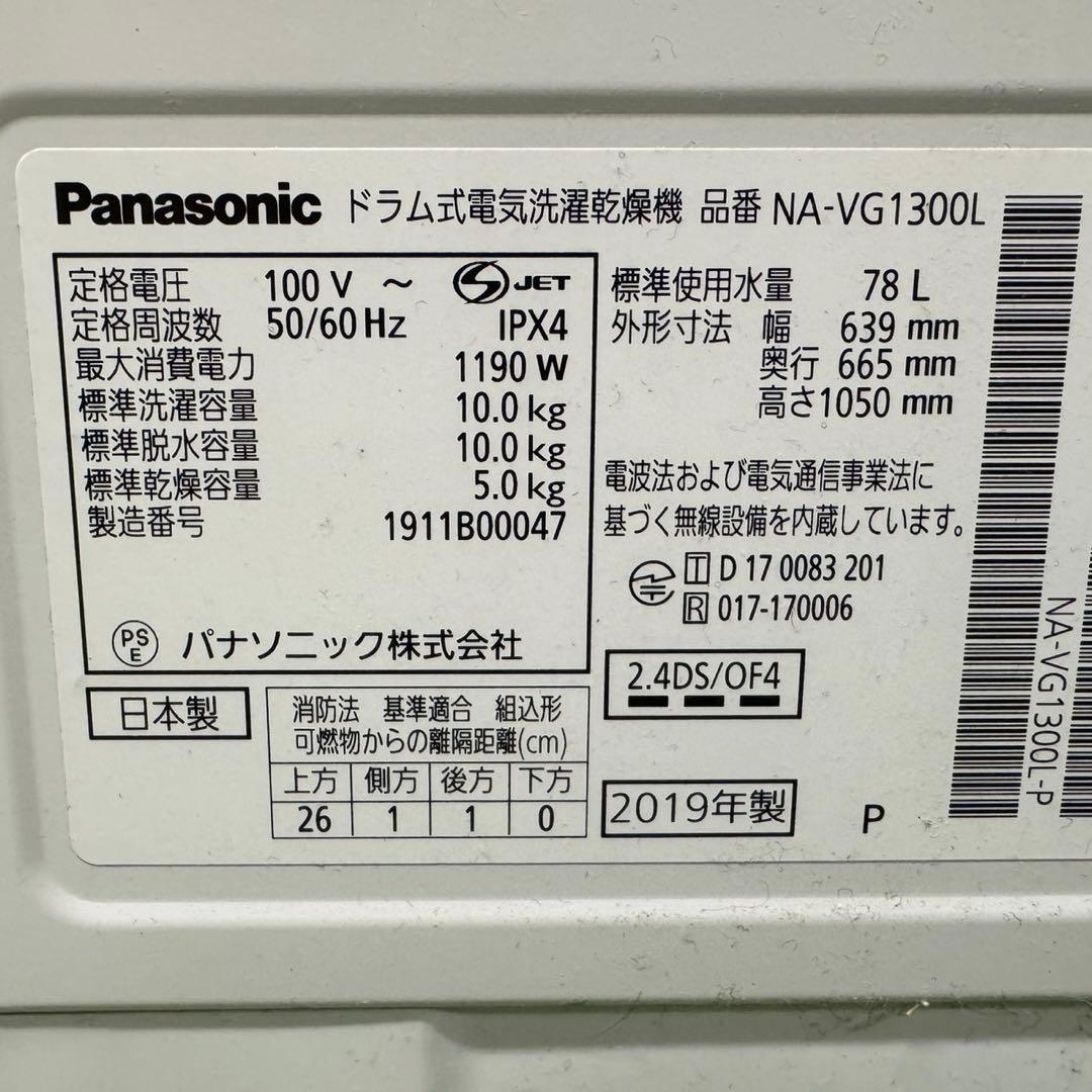 117パナソニックドラム式洗濯機　乾燥付き10/5キロ　小型　一人暮らし　左開き